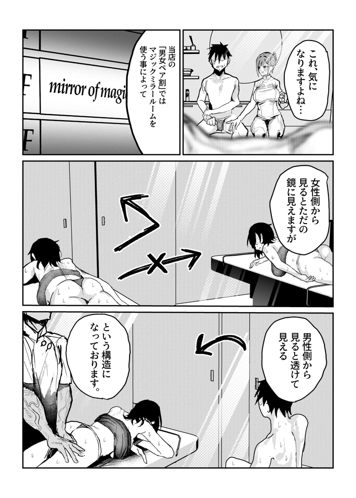 長瀬玲華はBSS in MMエステ〜好きな女友達がエロいマッサージをされてるのにマジックミラー越しで見ながら悔シコするしか出来ない話〜(ヨエロ寸) 15ページ