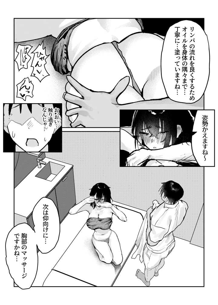 長瀬玲華はBSS in MMエステ〜好きな女友達がエロいマッサージをされてるのにマジックミラー越しで見ながら悔シコするしか出来ない話〜(ヨエロ寸) 18ページ