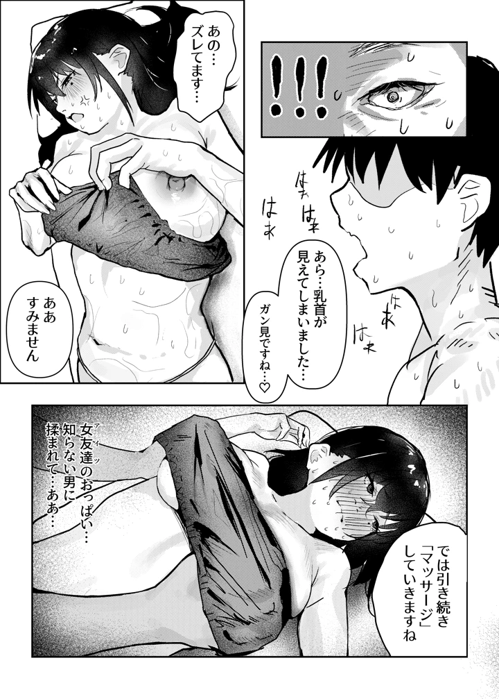 長瀬玲華はBSS in MMエステ〜好きな女友達がエロいマッサージをされてるのにマジックミラー越しで見ながら悔シコするしか出来ない話〜(ヨエロ寸) 20ページ