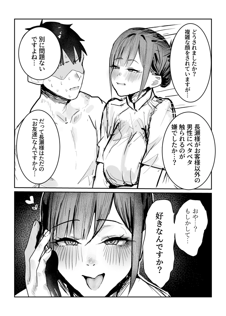 長瀬玲華はBSS in MMエステ〜好きな女友達がエロいマッサージをされてるのにマジックミラー越しで見ながら悔シコするしか出来ない話〜(ヨエロ寸) 21ページ