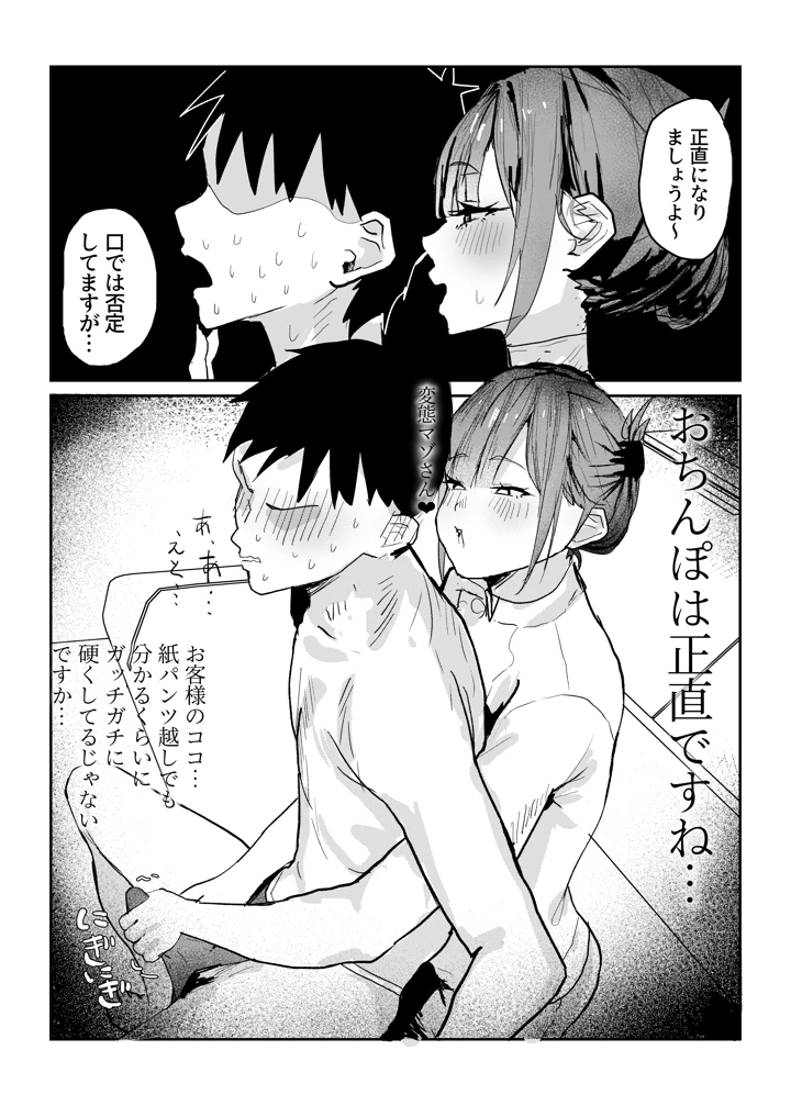 長瀬玲華はBSS in MMエステ〜好きな女友達がエロいマッサージをされてるのにマジックミラー越しで見ながら悔シコするしか出来ない話〜(ヨエロ寸) 23ページ