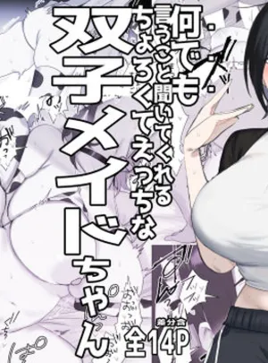 双子メイドちゃんのご奉仕日記‐七稀ver3-(しわすかき丼)サムネイル