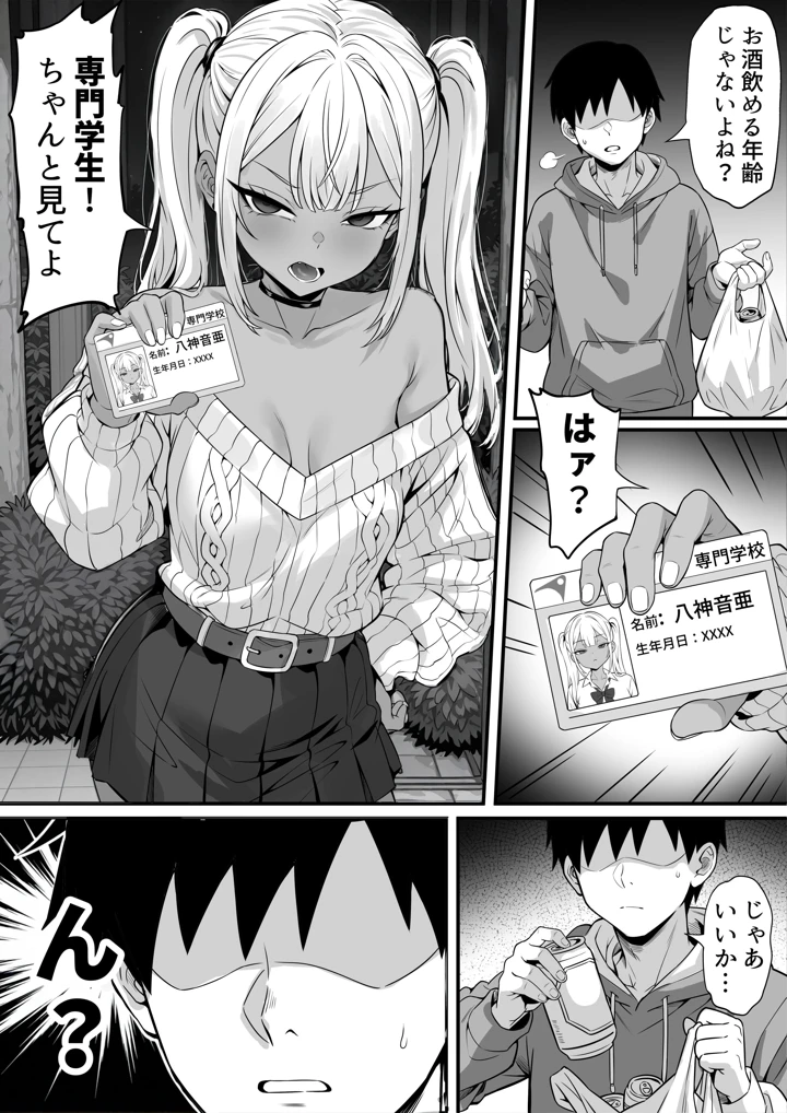 俺の上京性生活「飲めないギャル編」(白玉湯) 4ページ