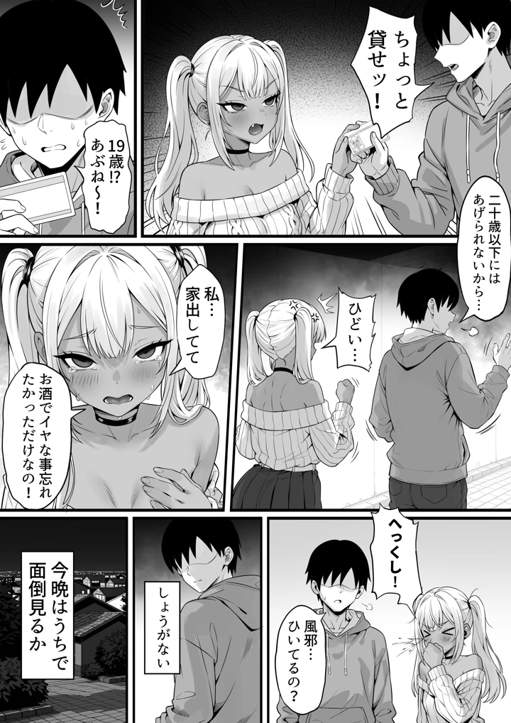 俺の上京性生活「飲めないギャル編」(白玉湯) 5ページ