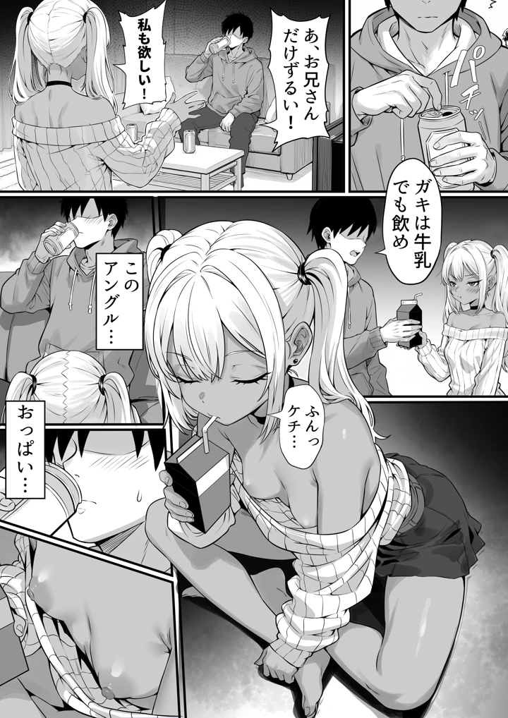 俺の上京性生活「飲めないギャル編」(白玉湯) 6ページ