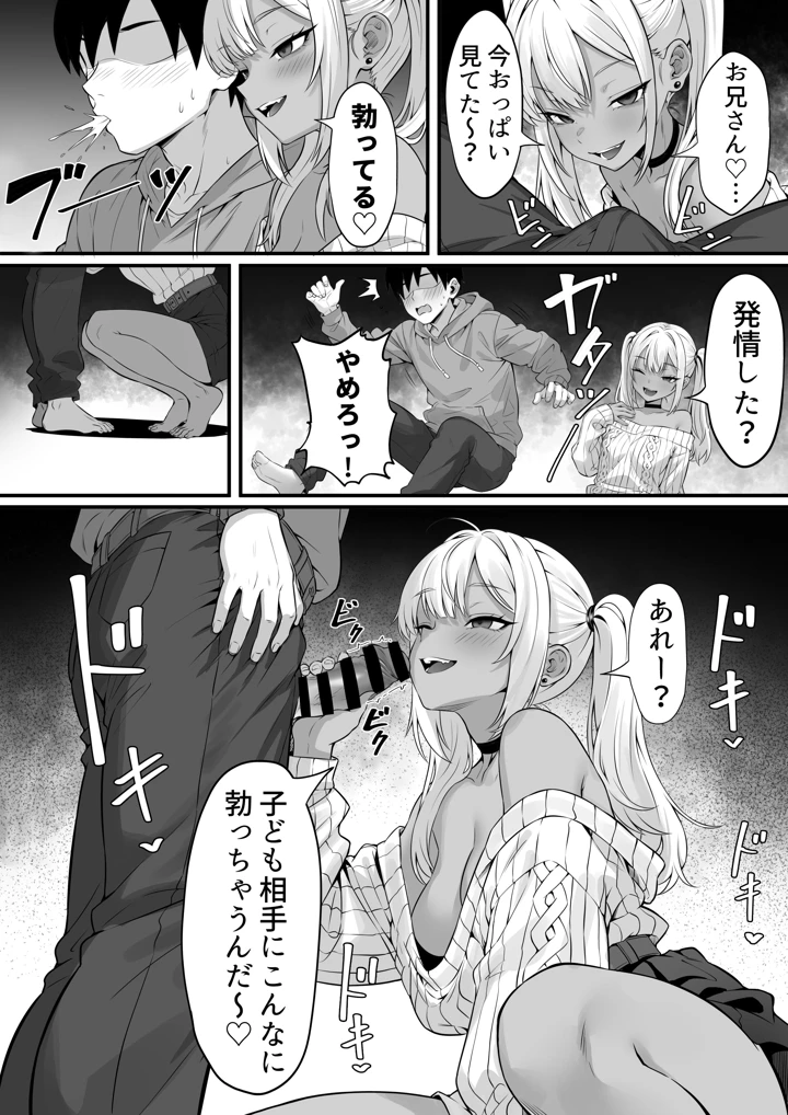 俺の上京性生活「飲めないギャル編」(白玉湯) 7ページ