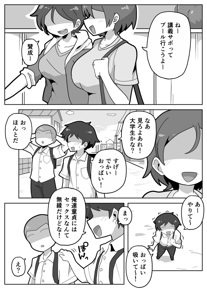 家族セックスをする友達に混ぜてもらう話(カリー屋) 2ページ