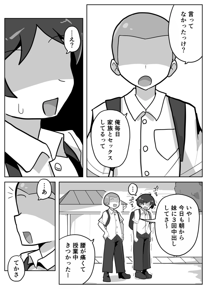 家族セックスをする友達に混ぜてもらう話(カリー屋) 3ページ