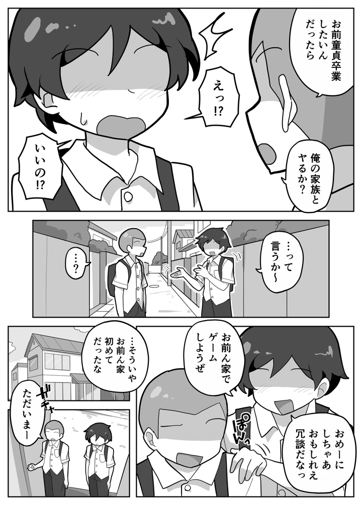家族セックスをする友達に混ぜてもらう話(カリー屋) 4ページ