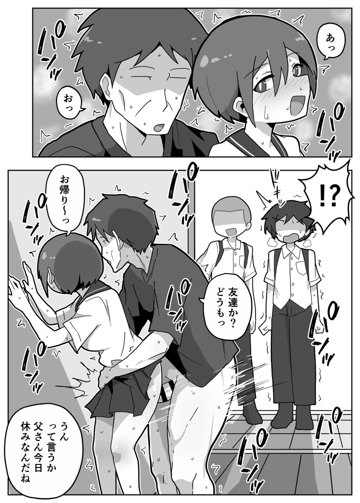 家族セックスをする友達に混ぜてもらう話(カリー屋) 5ページ