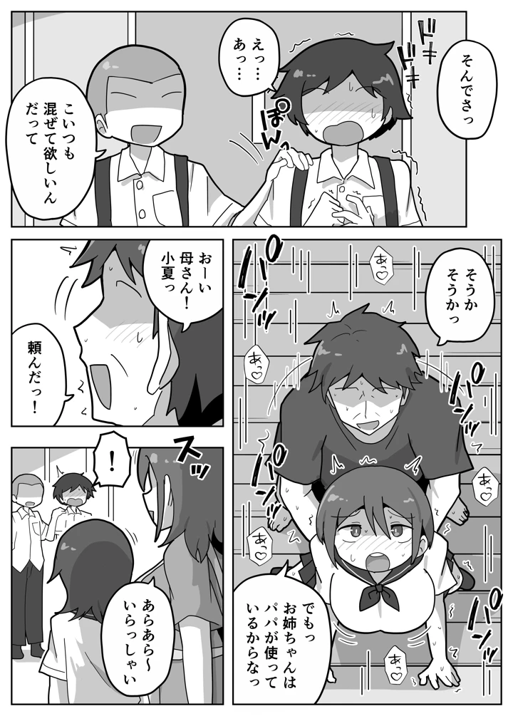 家族セックスをする友達に混ぜてもらう話(カリー屋) 6ページ