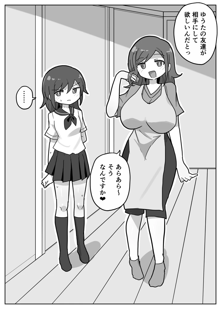 家族セックスをする友達に混ぜてもらう話(カリー屋) 7ページ