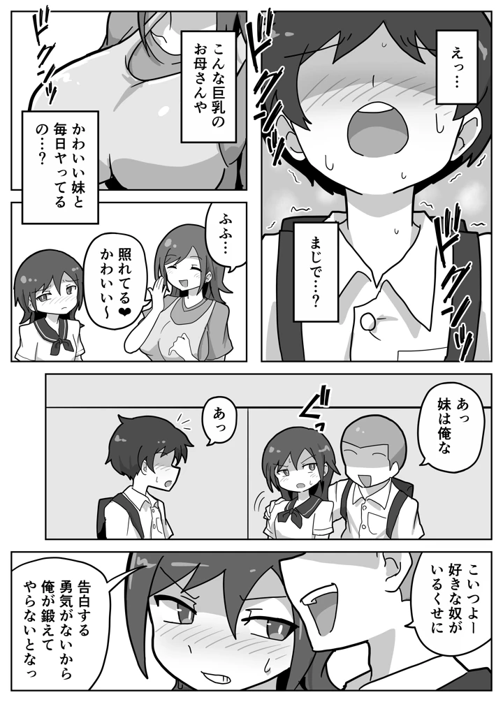 家族セックスをする友達に混ぜてもらう話(カリー屋) 8ページ