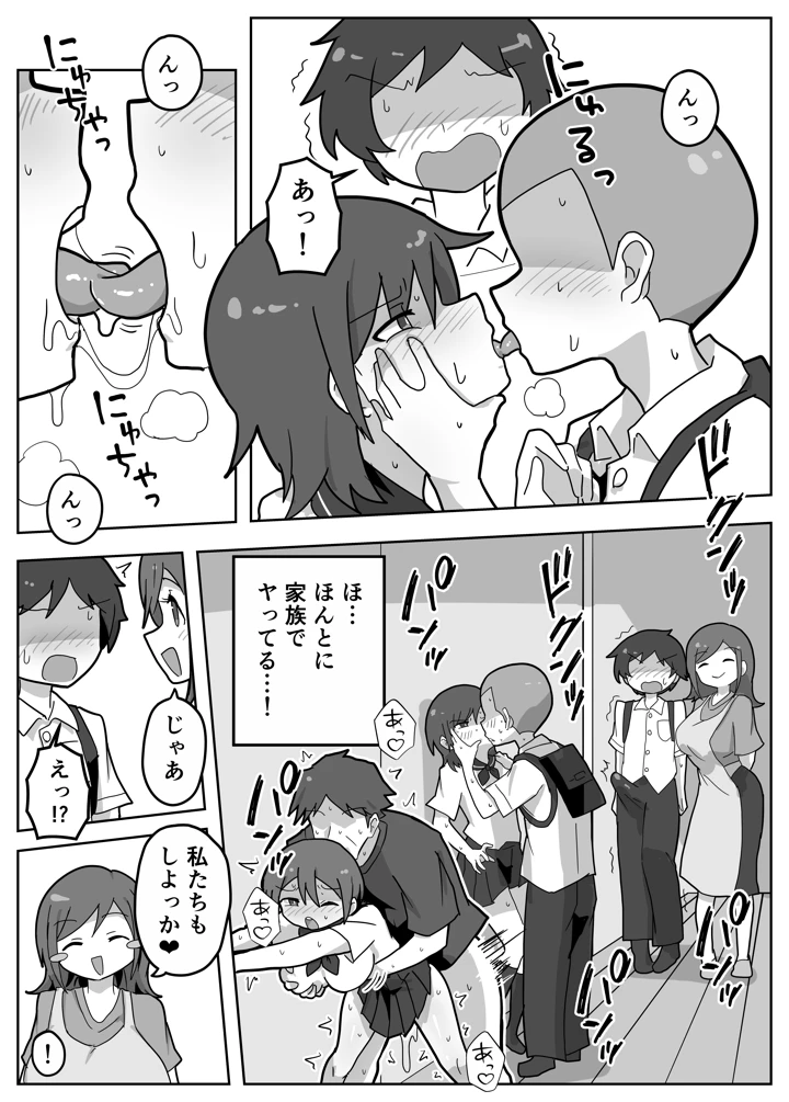 家族セックスをする友達に混ぜてもらう話(カリー屋) 9ページ