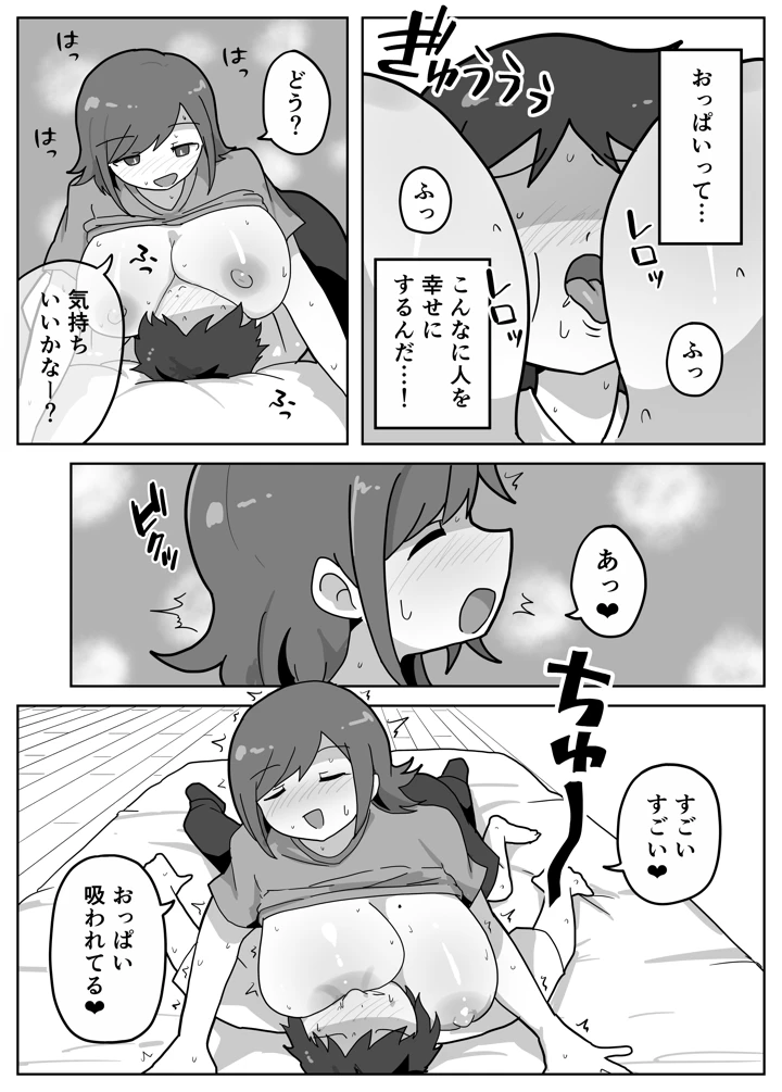 家族セックスをする友達に混ぜてもらう話(カリー屋) 12ページ