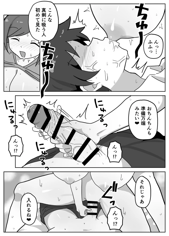 家族セックスをする友達に混ぜてもらう話(カリー屋) 13ページ