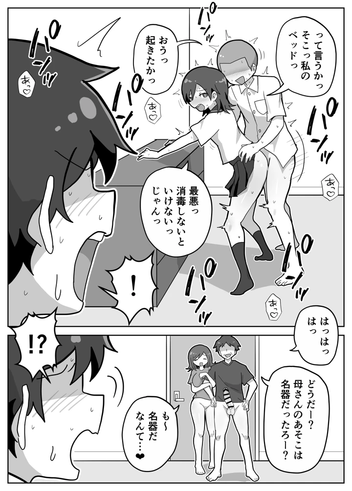家族セックスをする友達に混ぜてもらう話(カリー屋) 19ページ