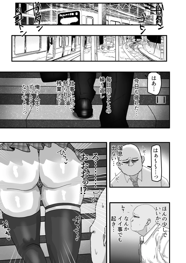 ビッチギャルがお小遣い欲しさにハメたおじさんチンポにハマっちゃう話(カブト3号) 2ページ