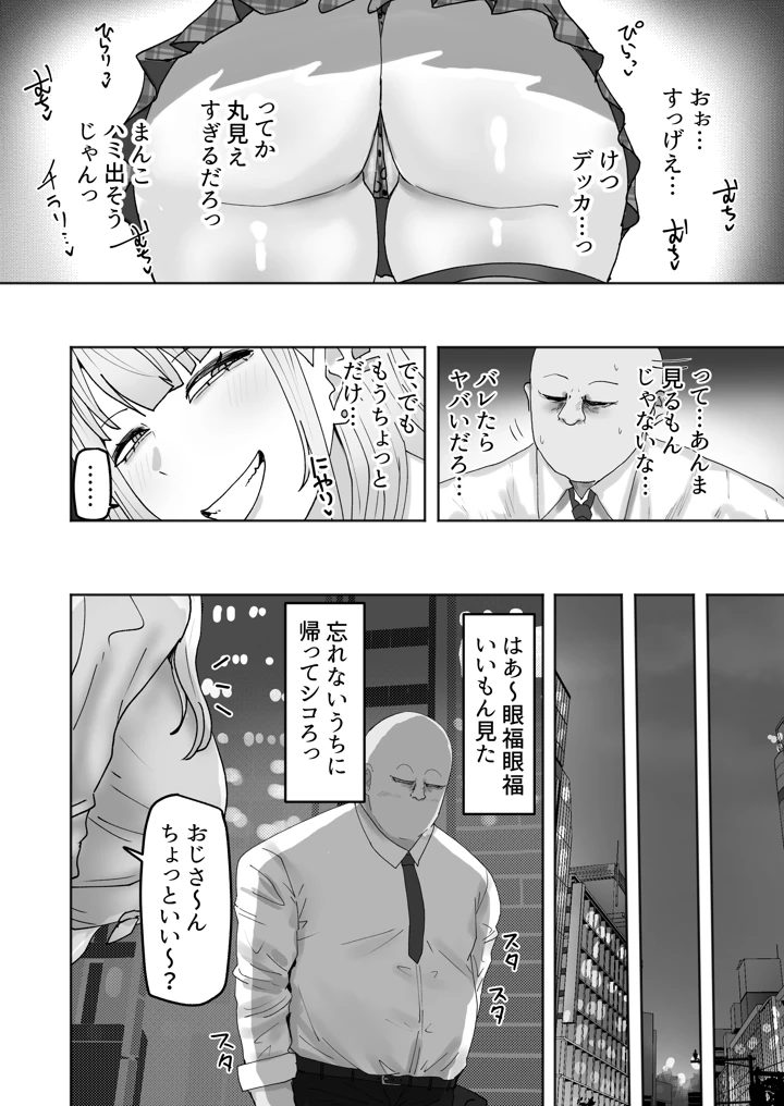 ビッチギャルがお小遣い欲しさにハメたおじさんチンポにハマっちゃう話(カブト3号) 3ページ
