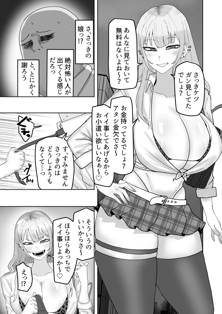 ビッチギャルがお小遣い欲しさにハメたおじさんチンポにハマっちゃう話(カブト3号) 4ページ
