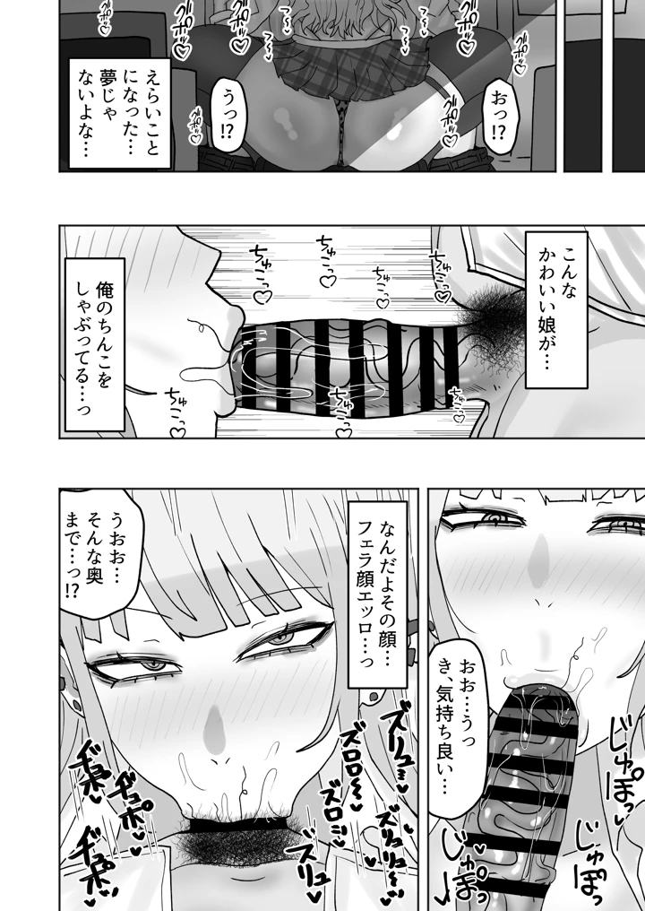 ビッチギャルがお小遣い欲しさにハメたおじさんチンポにハマっちゃう話(カブト3号) 5ページ