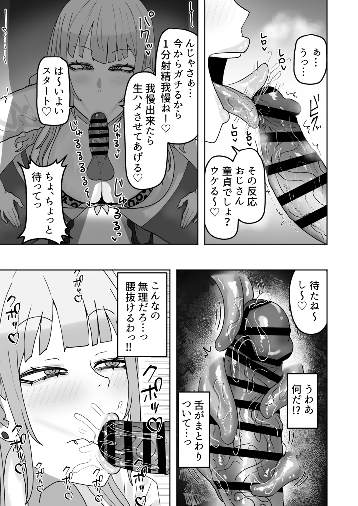 ビッチギャルがお小遣い欲しさにハメたおじさんチンポにハマっちゃう話(カブト3号) 6ページ