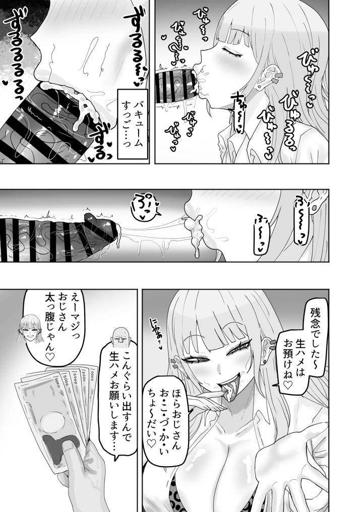 ビッチギャルがお小遣い欲しさにハメたおじさんチンポにハマっちゃう話(カブト3号) 8ページ