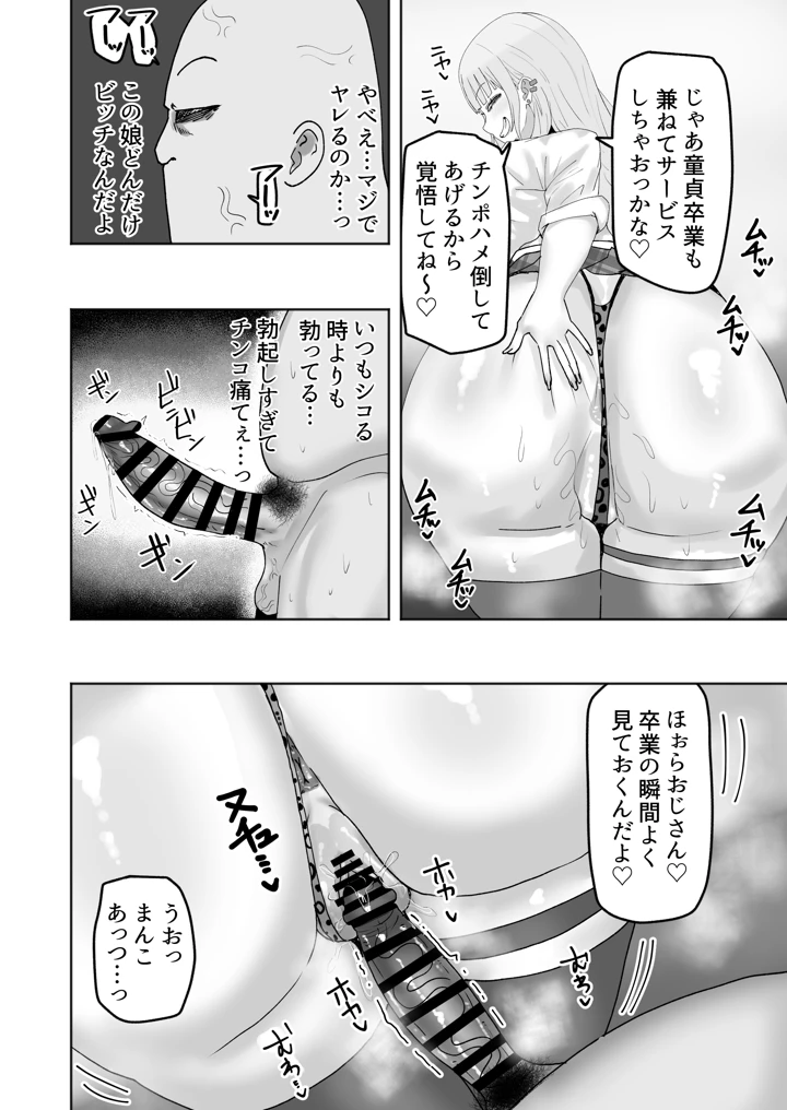 ビッチギャルがお小遣い欲しさにハメたおじさんチンポにハマっちゃう話(カブト3号) 9ページ