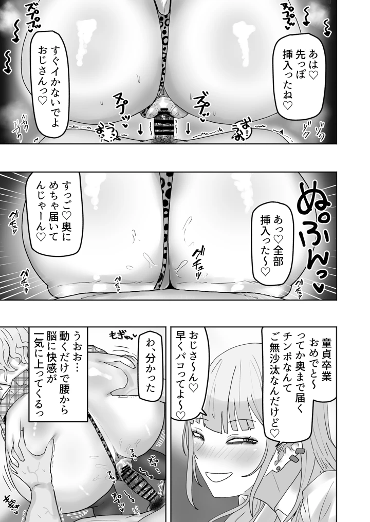 ビッチギャルがお小遣い欲しさにハメたおじさんチンポにハマっちゃう話(カブト3号) 10ページ
