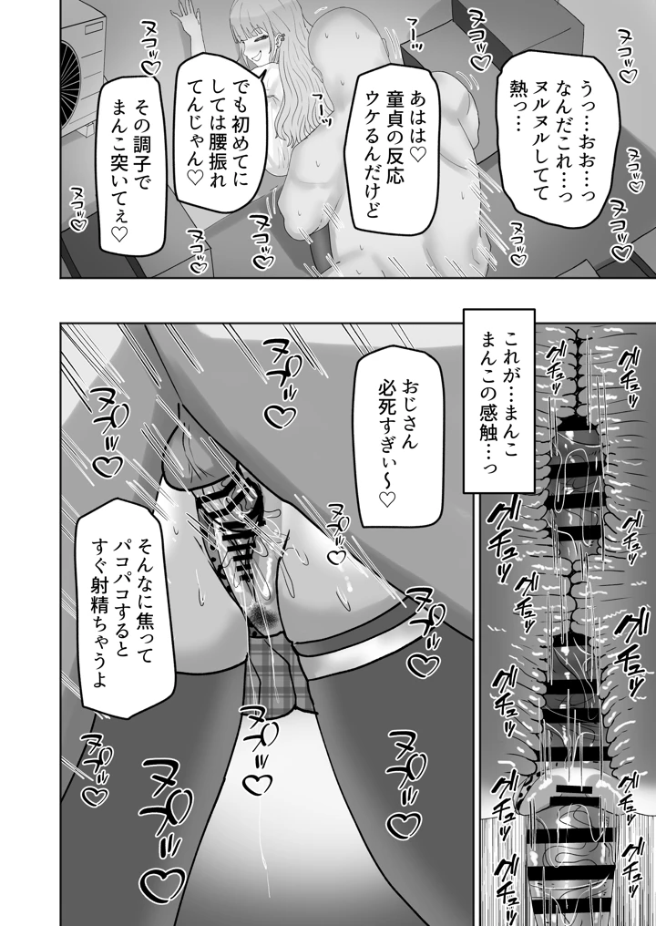 ビッチギャルがお小遣い欲しさにハメたおじさんチンポにハマっちゃう話(カブト3号) 11ページ