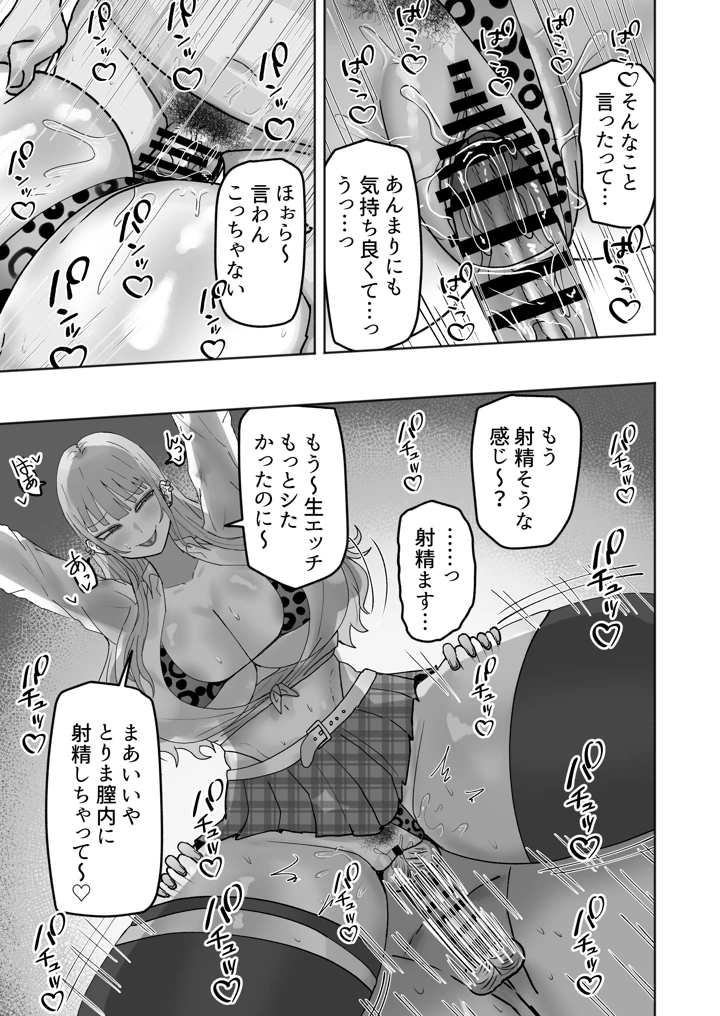 ビッチギャルがお小遣い欲しさにハメたおじさんチンポにハマっちゃう話(カブト3号) 12ページ