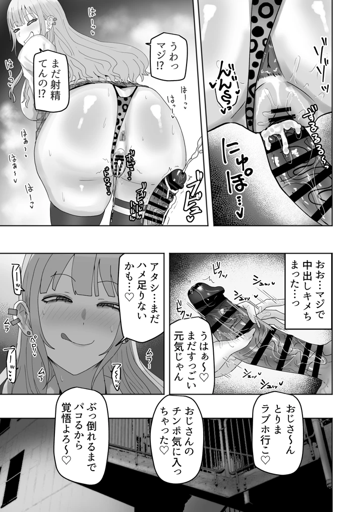 ビッチギャルがお小遣い欲しさにハメたおじさんチンポにハマっちゃう話(カブト3号) 14ページ