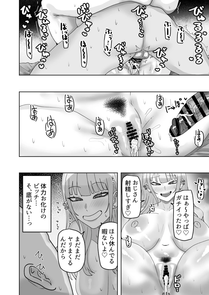 ビッチギャルがお小遣い欲しさにハメたおじさんチンポにハマっちゃう話(カブト3号) 19ページ