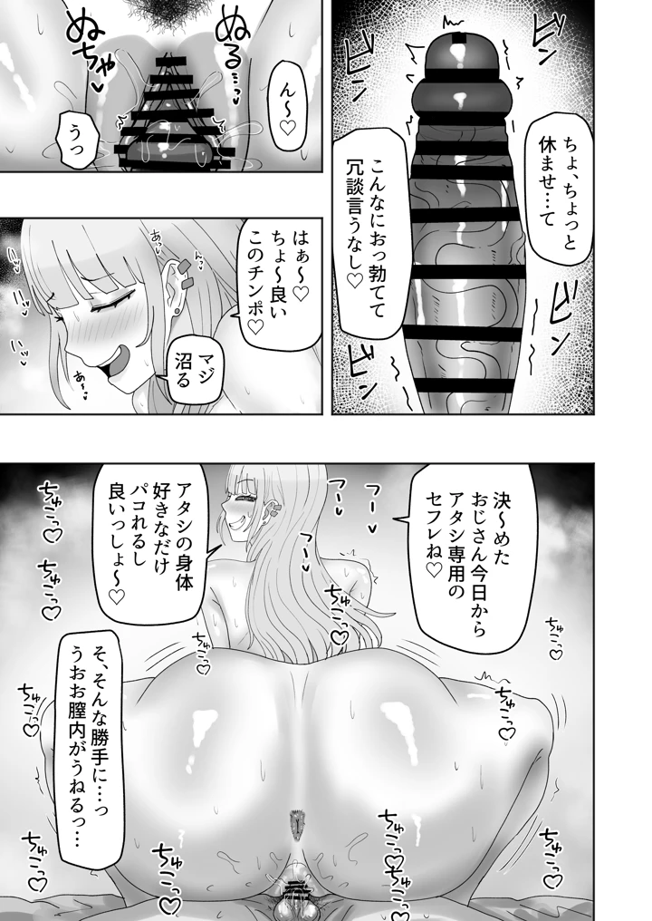 ビッチギャルがお小遣い欲しさにハメたおじさんチンポにハマっちゃう話(カブト3号) 20ページ