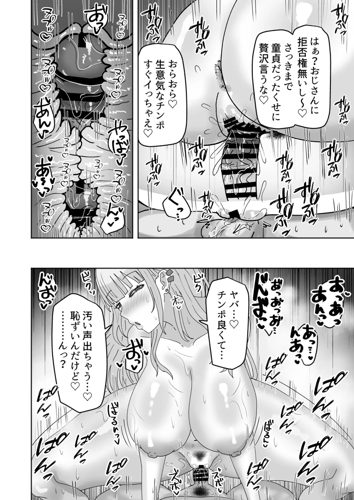 ビッチギャルがお小遣い欲しさにハメたおじさんチンポにハマっちゃう話(カブト3号) 21ページ