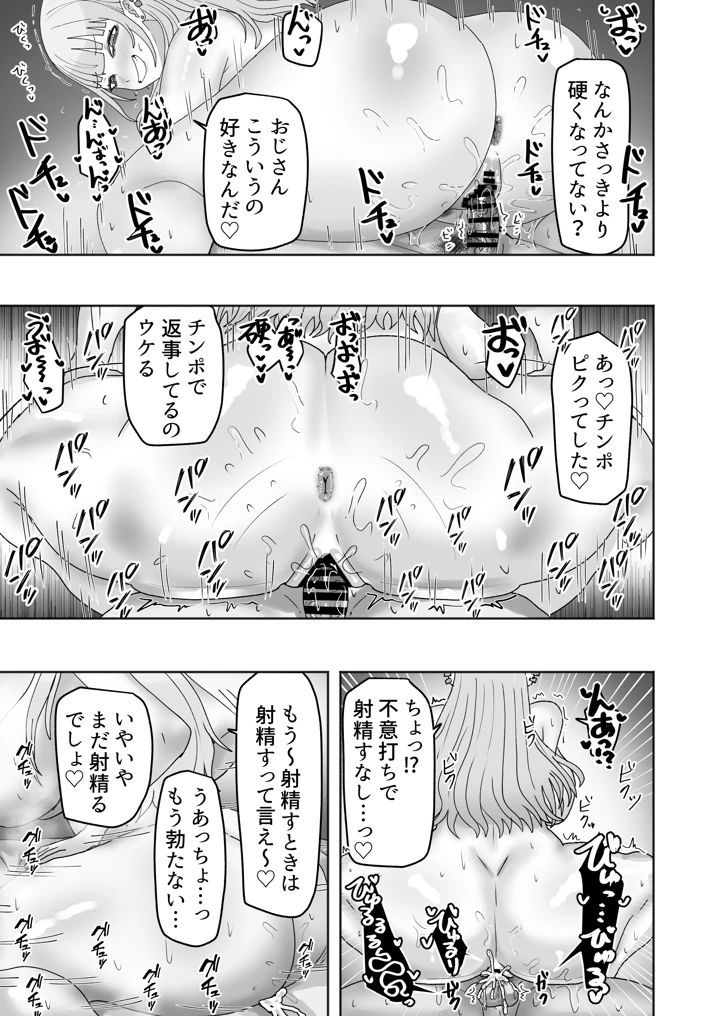 ビッチギャルがお小遣い欲しさにハメたおじさんチンポにハマっちゃう話(カブト3号) 22ページ