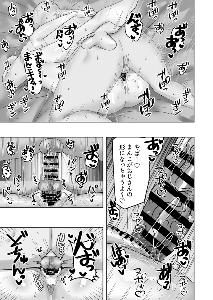 ビッチギャルがお小遣い欲しさにハメたおじさんチンポにハマっちゃう話(カブト3号) 24ページ
