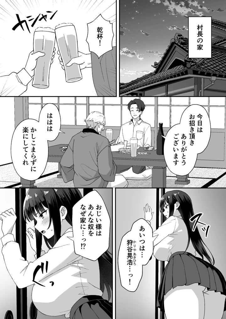 田舎村の性活5 〜クールな学級委員長を中出しセックスで堕とした話〜(あぐめる) 2ページ
