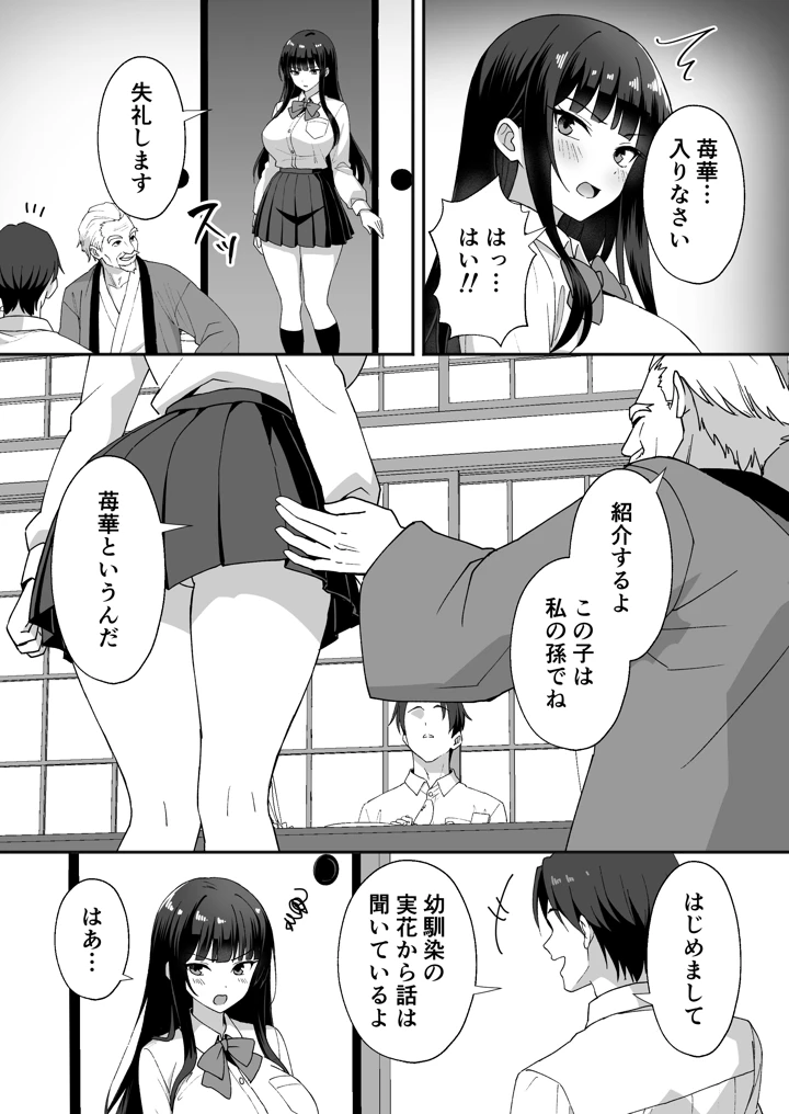 田舎村の性活5 〜クールな学級委員長を中出しセックスで堕とした話〜(あぐめる) 4ページ
