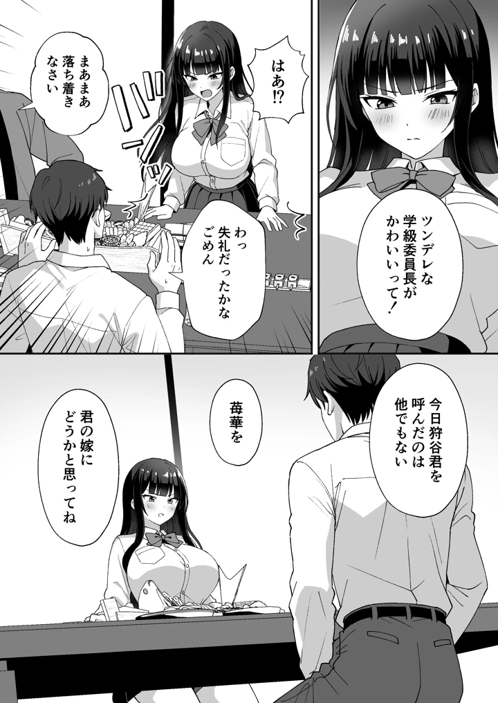 田舎村の性活5 〜クールな学級委員長を中出しセックスで堕とした話〜(あぐめる) 5ページ
