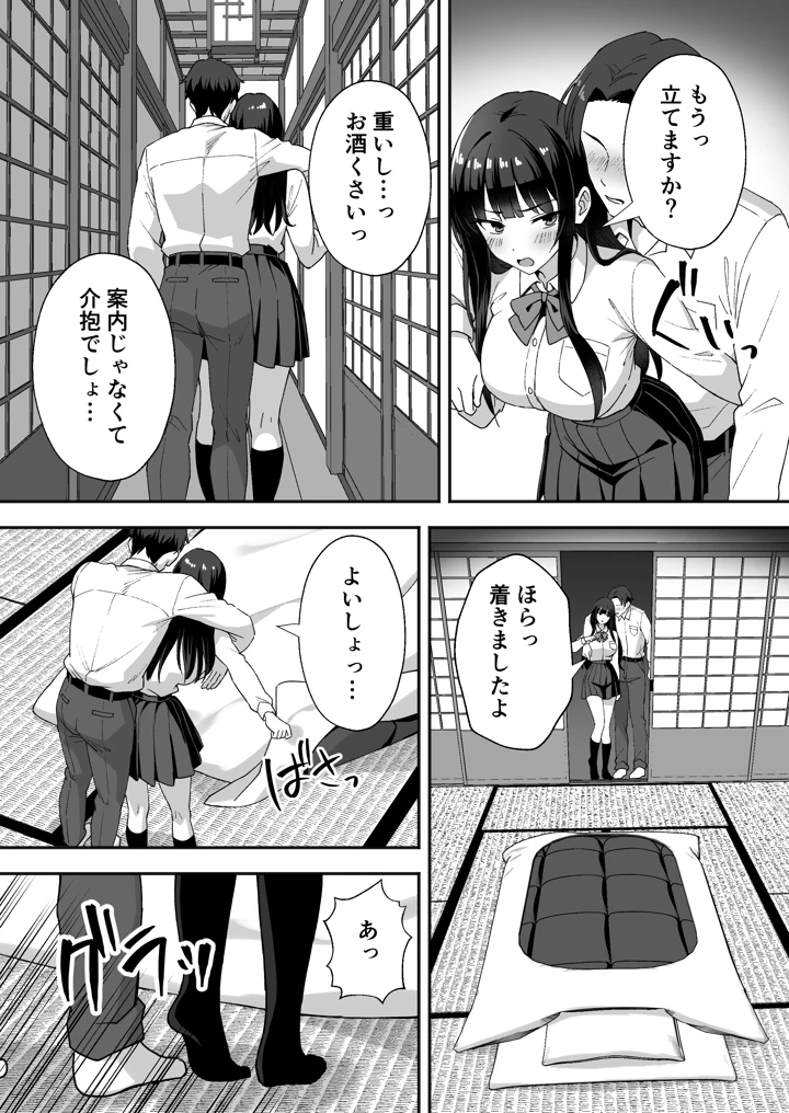 田舎村の性活5 〜クールな学級委員長を中出しセックスで堕とした話〜(あぐめる) 8ページ