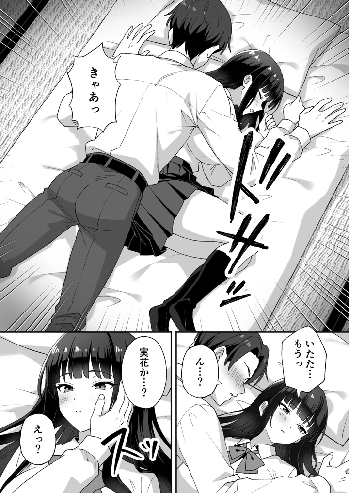 田舎村の性活5 〜クールな学級委員長を中出しセックスで堕とした話〜(あぐめる) 9ページ