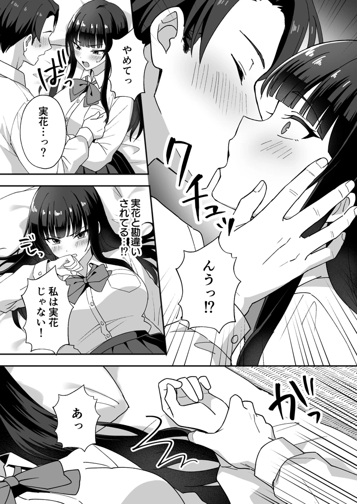 田舎村の性活5 〜クールな学級委員長を中出しセックスで堕とした話〜(あぐめる) 10ページ
