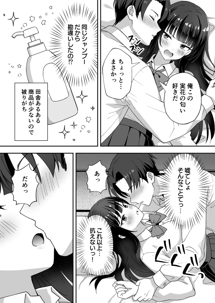 田舎村の性活5 〜クールな学級委員長を中出しセックスで堕とした話〜(あぐめる) 11ページ