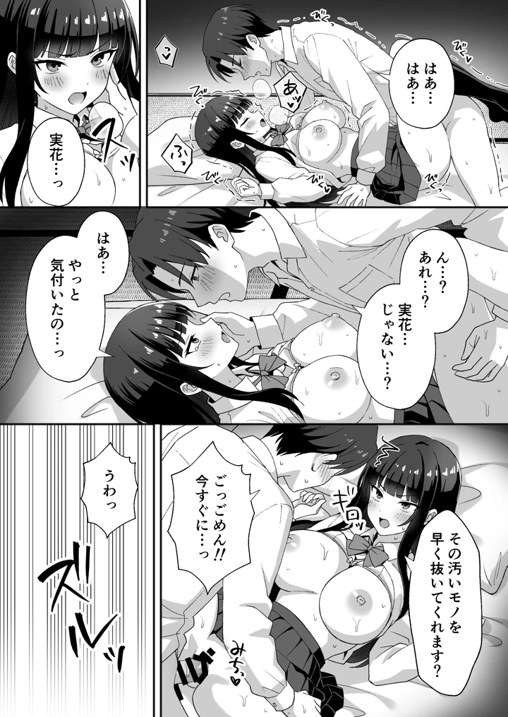 田舎村の性活5 〜クールな学級委員長を中出しセックスで堕とした話〜(あぐめる) 22ページ