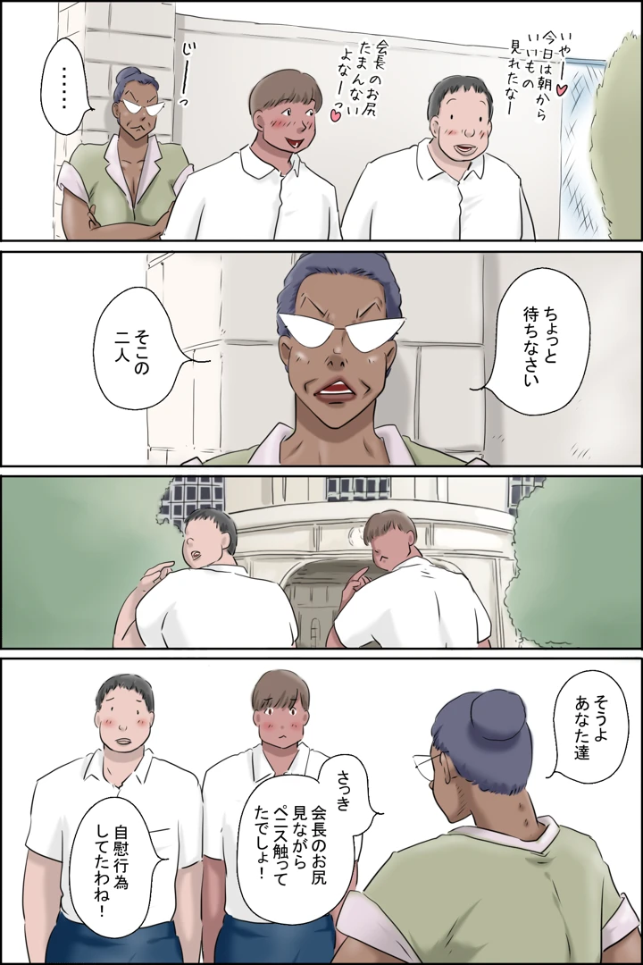 ここは聖翼マリアナ学園(ぜんまいこうろぎ) 12ページ