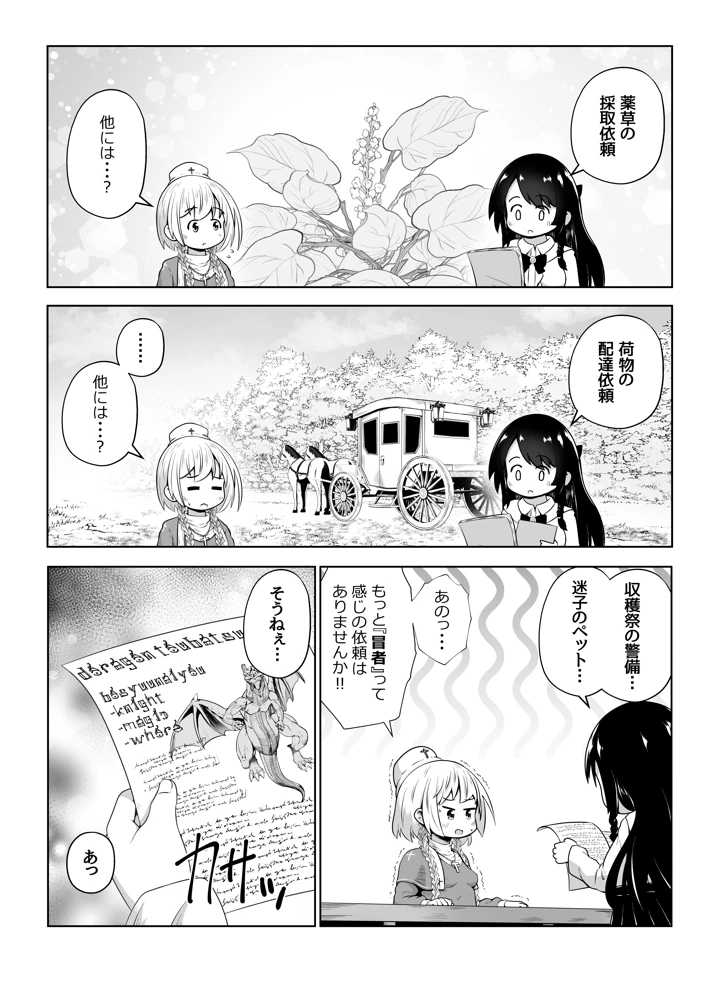 初心者ヒーラーちゃん 回復募集と間違えて肉便器のお仕事を受託する(えちえち大福) 3ページ