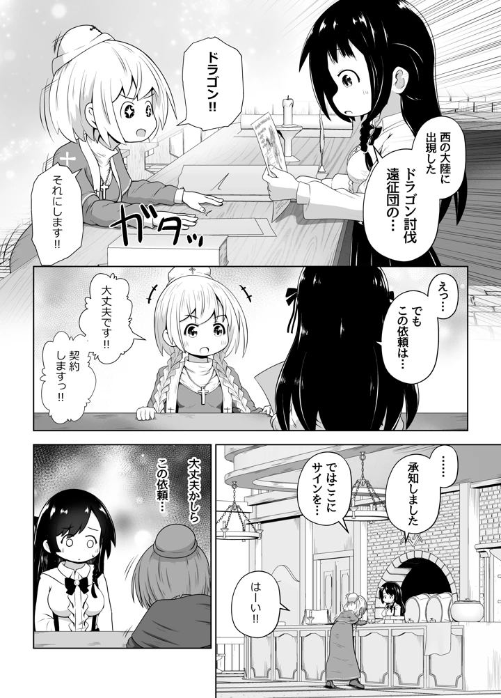 初心者ヒーラーちゃん 回復募集と間違えて肉便器のお仕事を受託する(えちえち大福) 4ページ