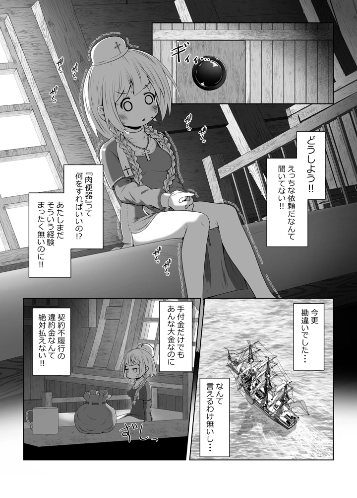 初心者ヒーラーちゃん 回復募集と間違えて肉便器のお仕事を受託する(えちえち大福) 6ページ