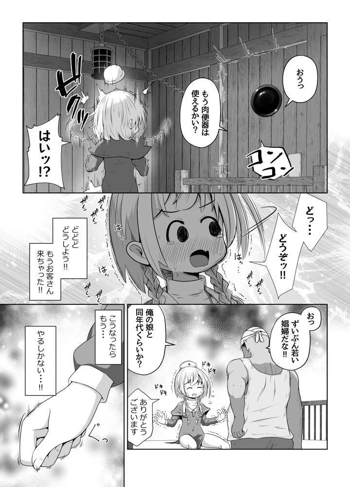 初心者ヒーラーちゃん 回復募集と間違えて肉便器のお仕事を受託する(えちえち大福) 7ページ
